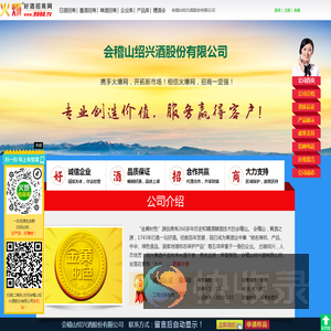 会稽山绍兴酒股份有限公司