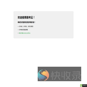 易考云欢迎您！