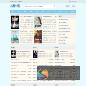 笔趣阁九若小说