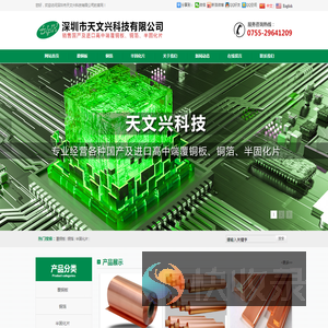 深圳市天文兴科技有限公司