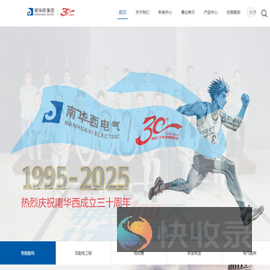 广东南华西电气有限公司