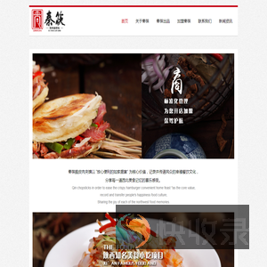 广州秦筷餐饮服务有限公司