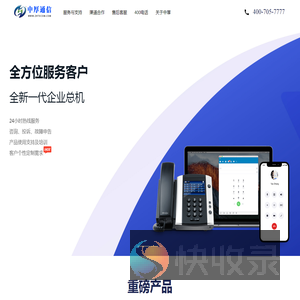 企业通信SaaS
