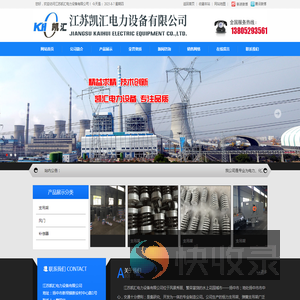 江苏凯汇电力设备有限公司