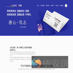 北京推广营销直播带货代运营培训陪跑公司,小红书美团购微信抖音快手拼多多大众点评网等短视频账号电商平台生态圈的代写代管代运营陪跑服务和网络推广营销外包