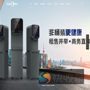 艾迪卫净水器
