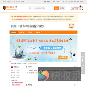 天津市津南超达警安器材厂