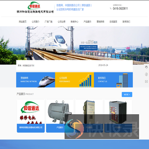 锦州和谐通达铁路电机有限公司