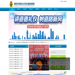 廊坊市城市公共交通信息网