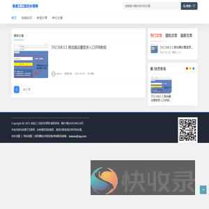 系统三三知识分享网