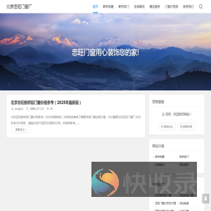 北京忠旺门窗厂