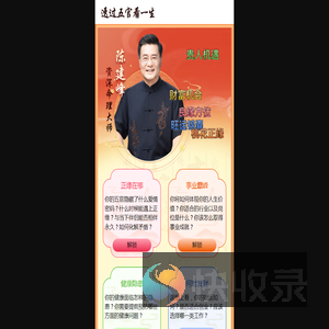 测算运势