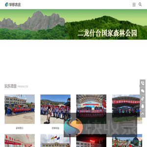 华珍农庄