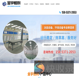 山东金宇恒利环境科技有限公司