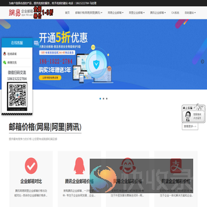 网易企业邮箱