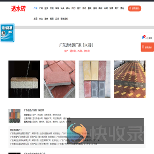 广东透水砖厂家「PC砖」广州/深圳/东莞/惠州/佛山