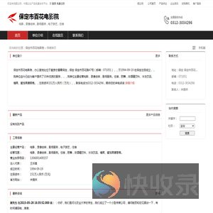 保定市百花电影院：电影,录像放映,剧场服务,电子游艺,住宿