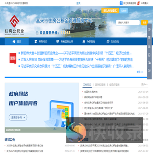 嘉兴市住房公积金管理服务中心