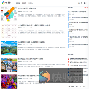 917旅游百科网