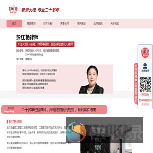 彭红艳律师