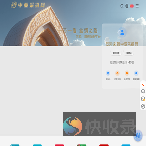 中亚采招网