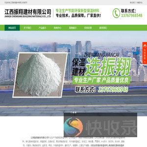 无机活性外墙保温材料