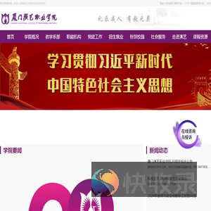 厦门演艺职业学院