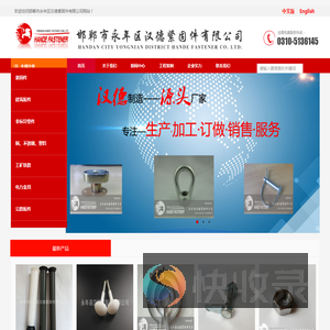 邯郸市永年区汉德紧固件有限公司