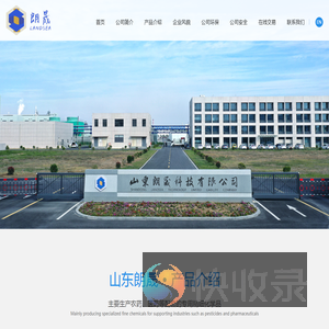 山东朗晟科技有限公司