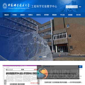 中国科学技术大学工程科学实验教学中心