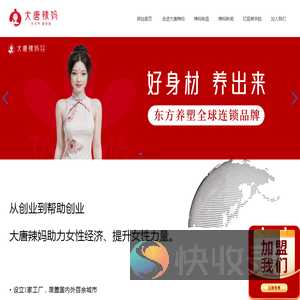 大唐辣妈