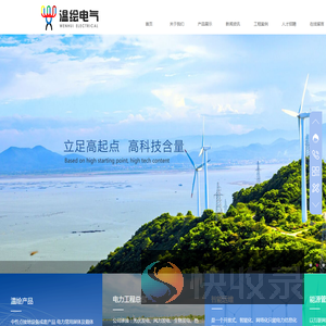 河北温绘电气设备制造有限公司