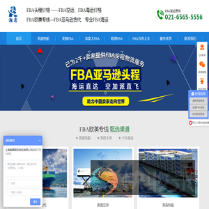 FBA欧美专线