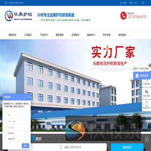 华禹护栏