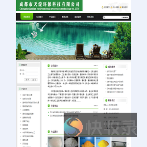 成都市天淀环保科技有限公司
