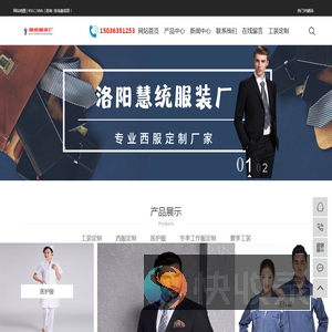 洛阳市洛龙区慧统服装厂