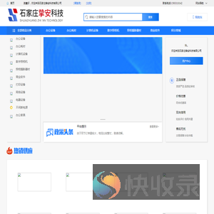石家庄挚安科技有限公司