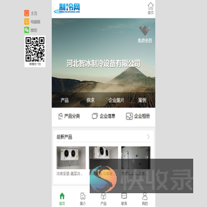河北智冰制冷设备有限公司