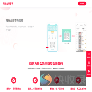 商友会爆客码