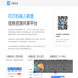 大象找活app下载