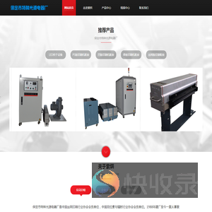 保定市特种光源电器厂