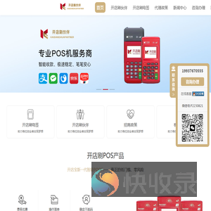 开店刷伙伴