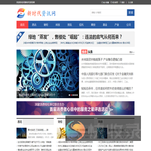 新时代资讯网