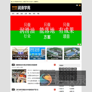 润滑学苑