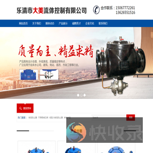 乐清市大美流体控制有限公司