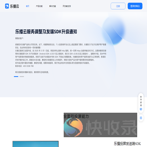 乐播云