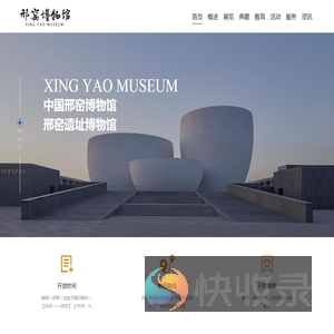 中国邢窑博物馆