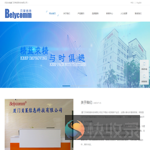 Belycomm
