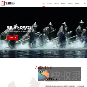 北京中奇创文化发展有限公司