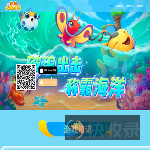 悠闲水族乐园